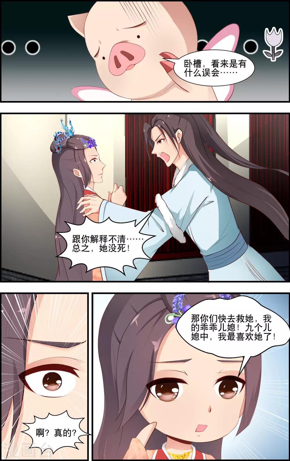 奇門女命師 - 最終話 - 2