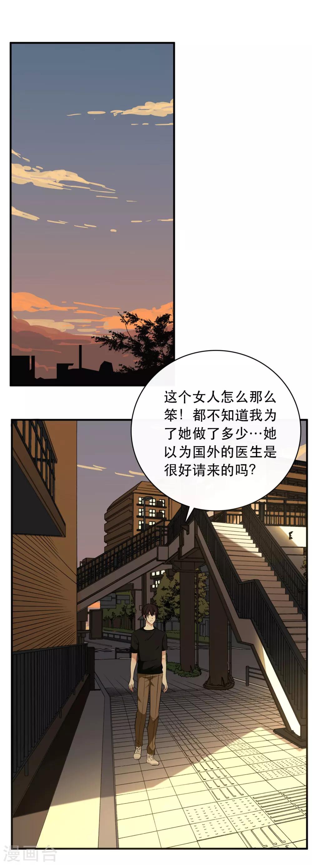 親愛的，別死於善良 - 第45話 - 2