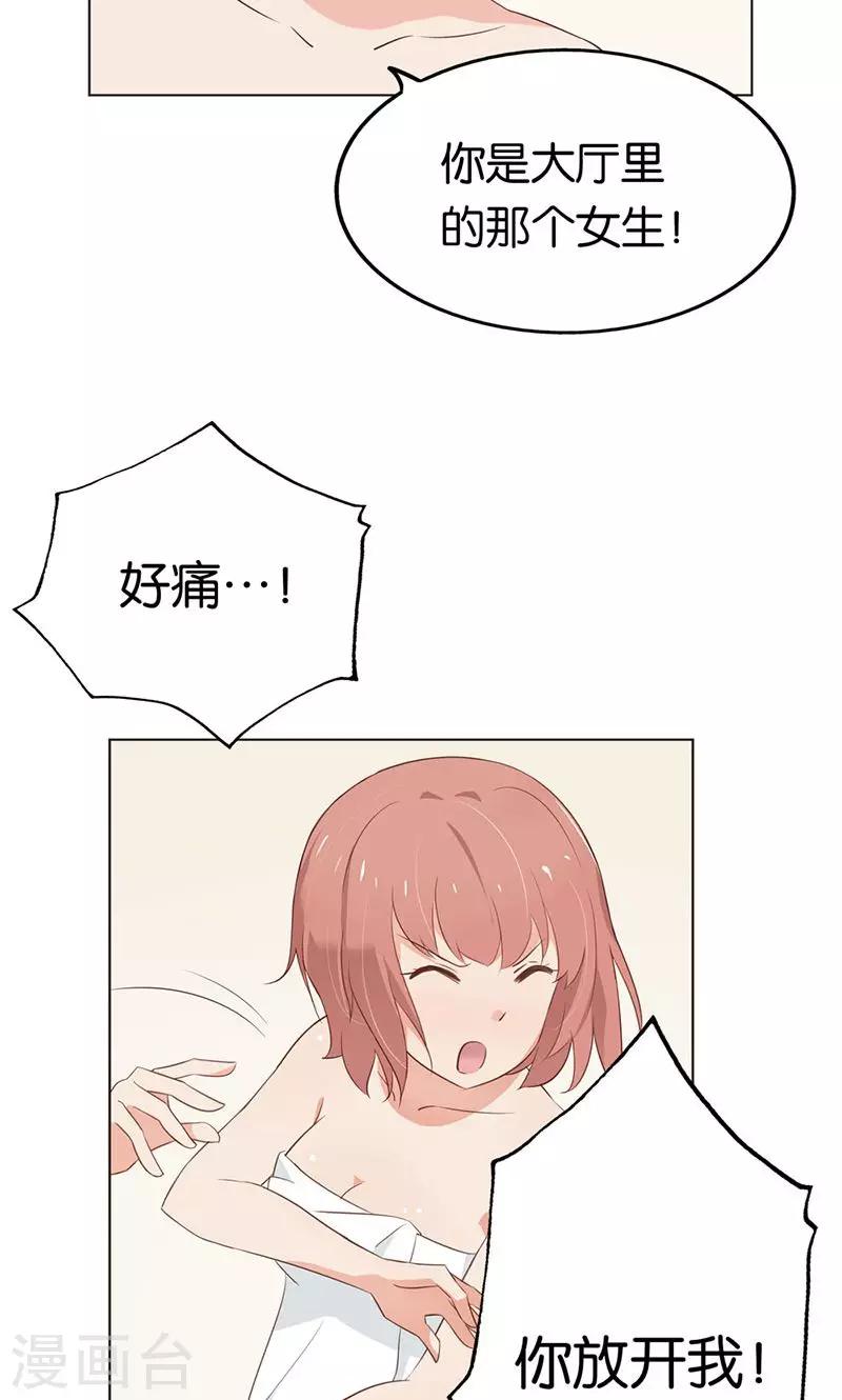 第3话 走错房间了？！-第3话