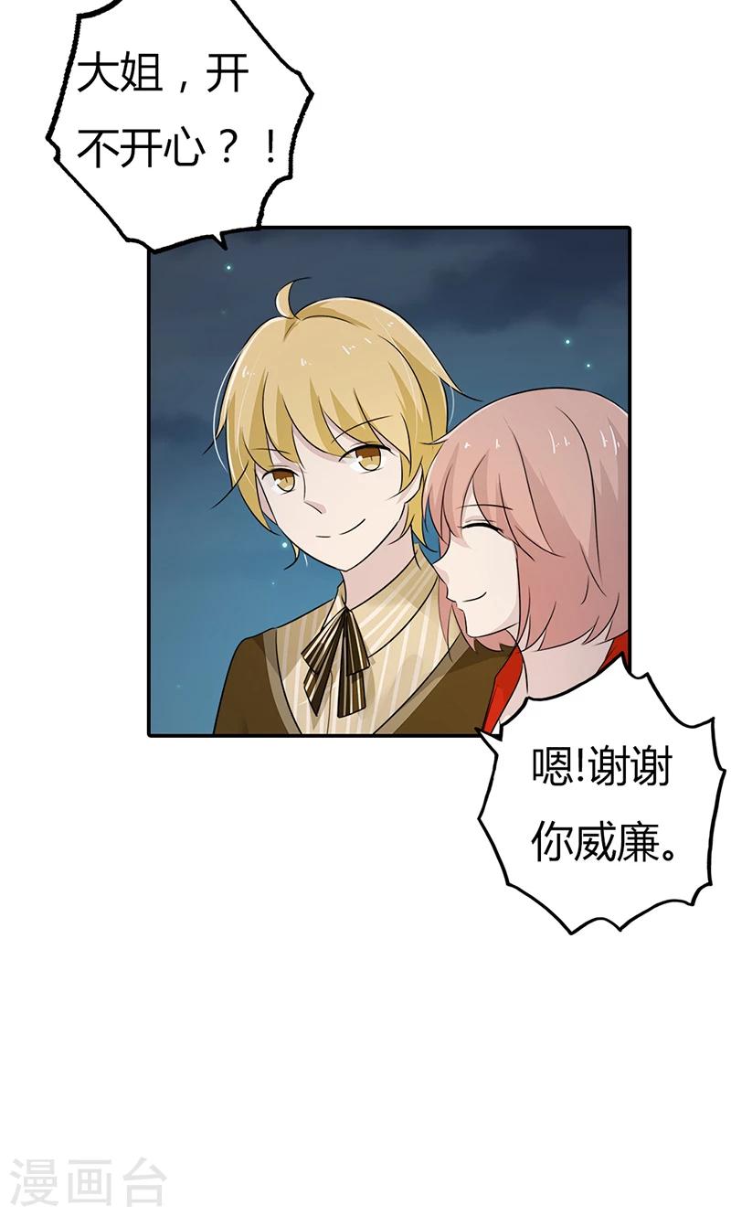 第27话 当红明星竟然有私生女？-第27话