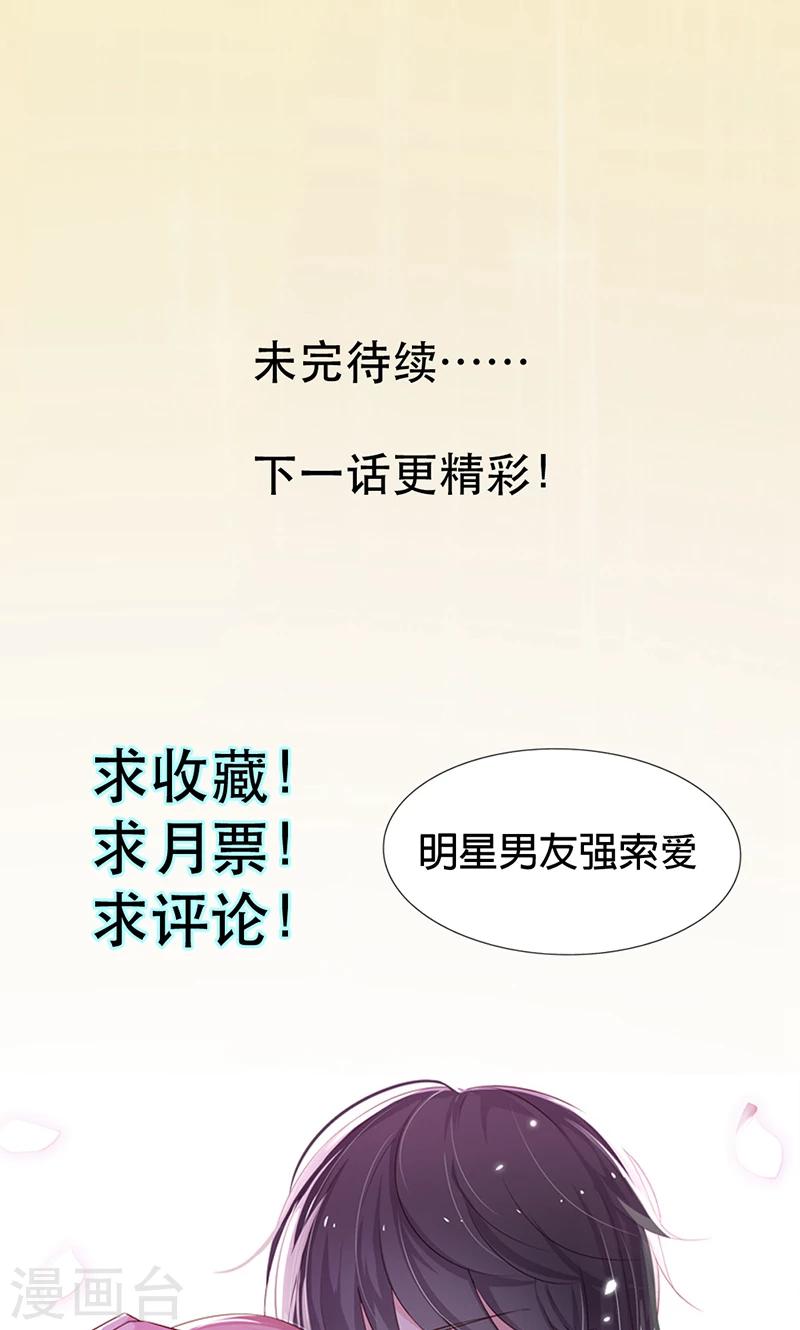 第27话 当红明星竟然有私生女？-第27话