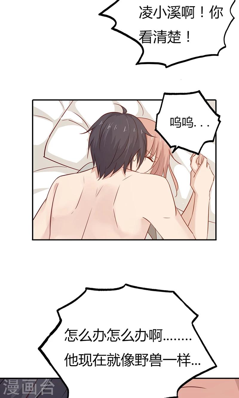 第31话 我想要你-第31话