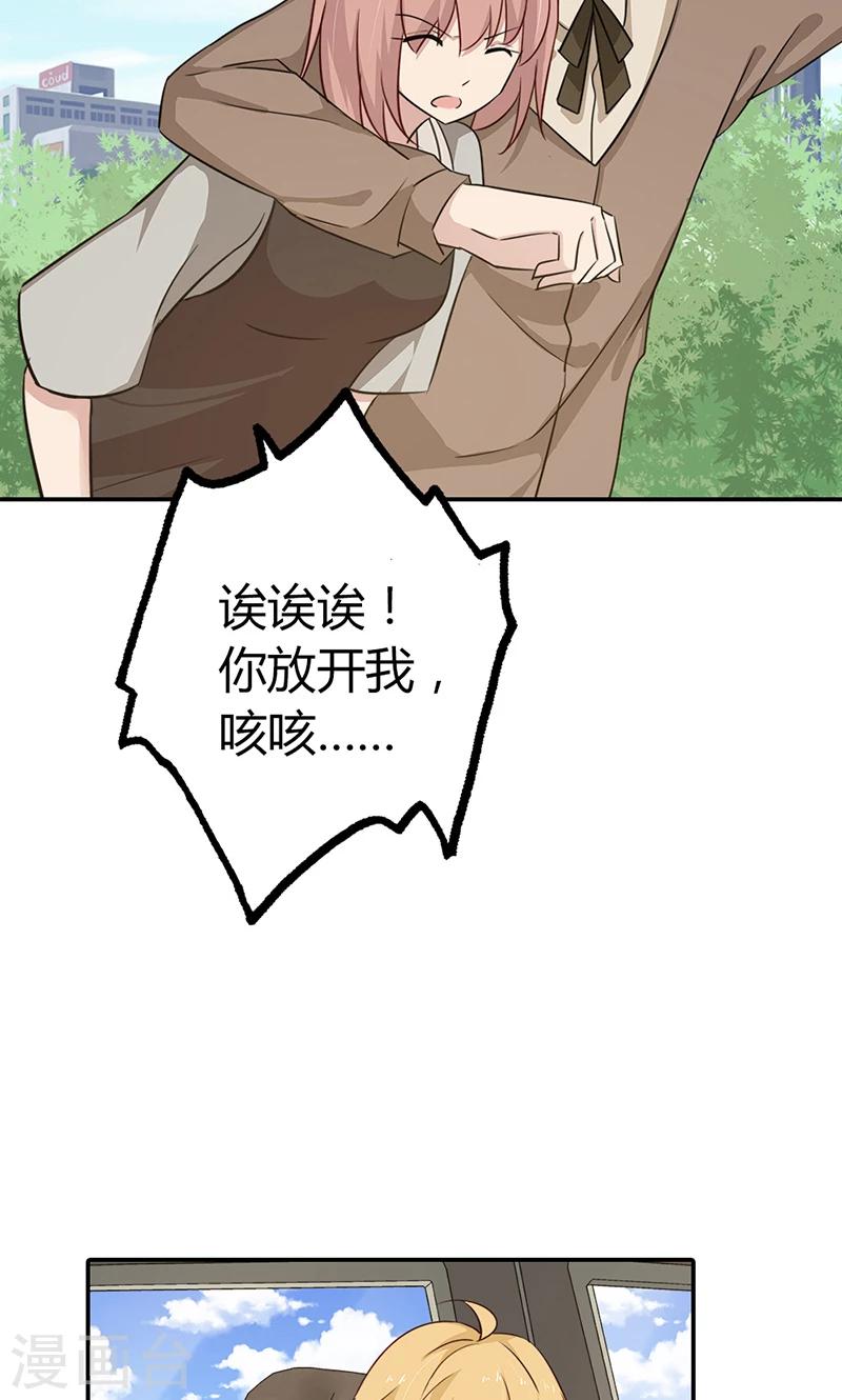 第33话 我咬死你个臭渣男-第33话