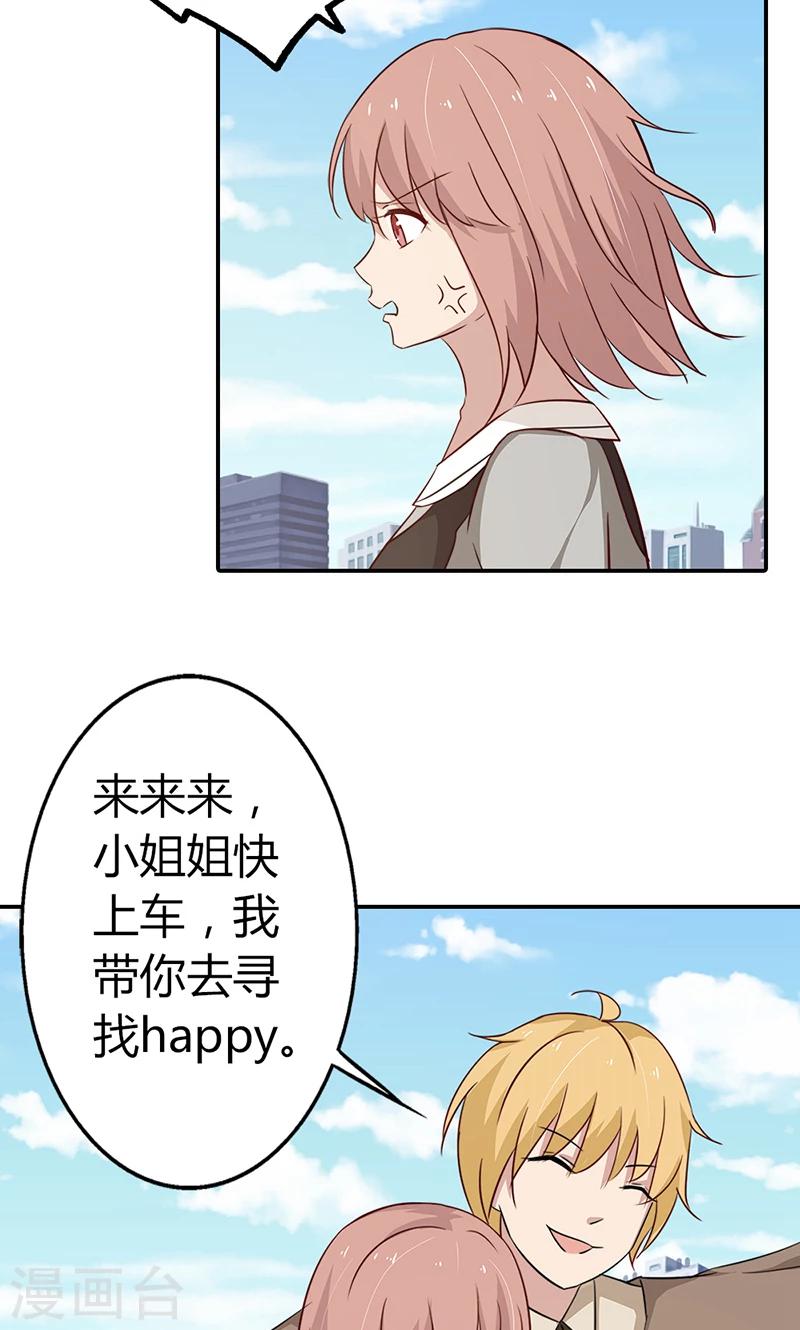 第33话 我咬死你个臭渣男-第33话