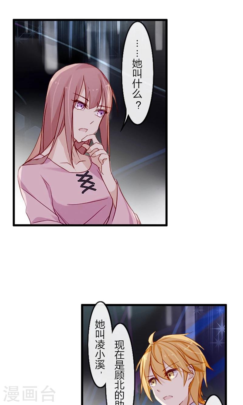 第39话 凌小溪的老相识-第39话