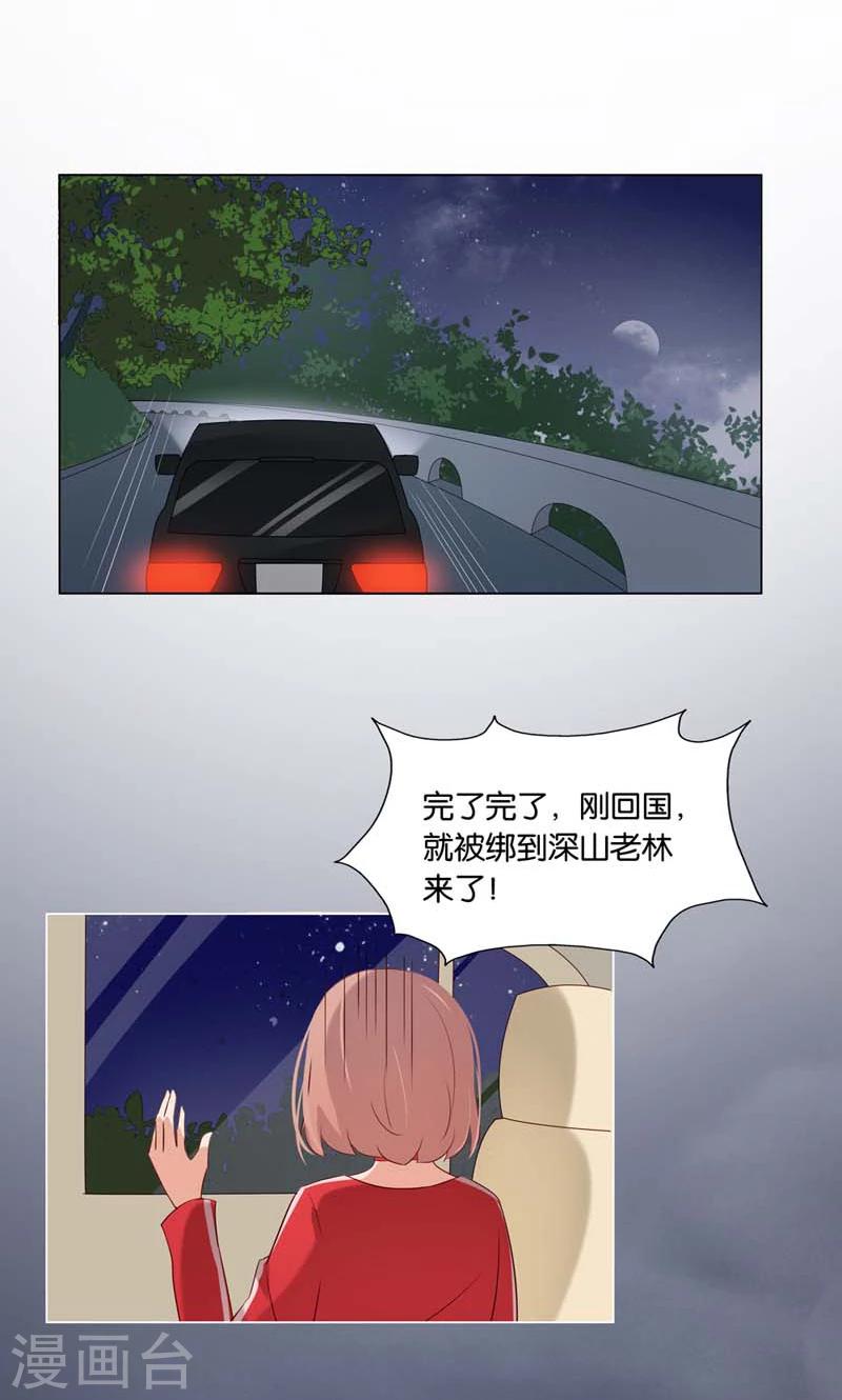 第5话 居然有了孩子？-第5话