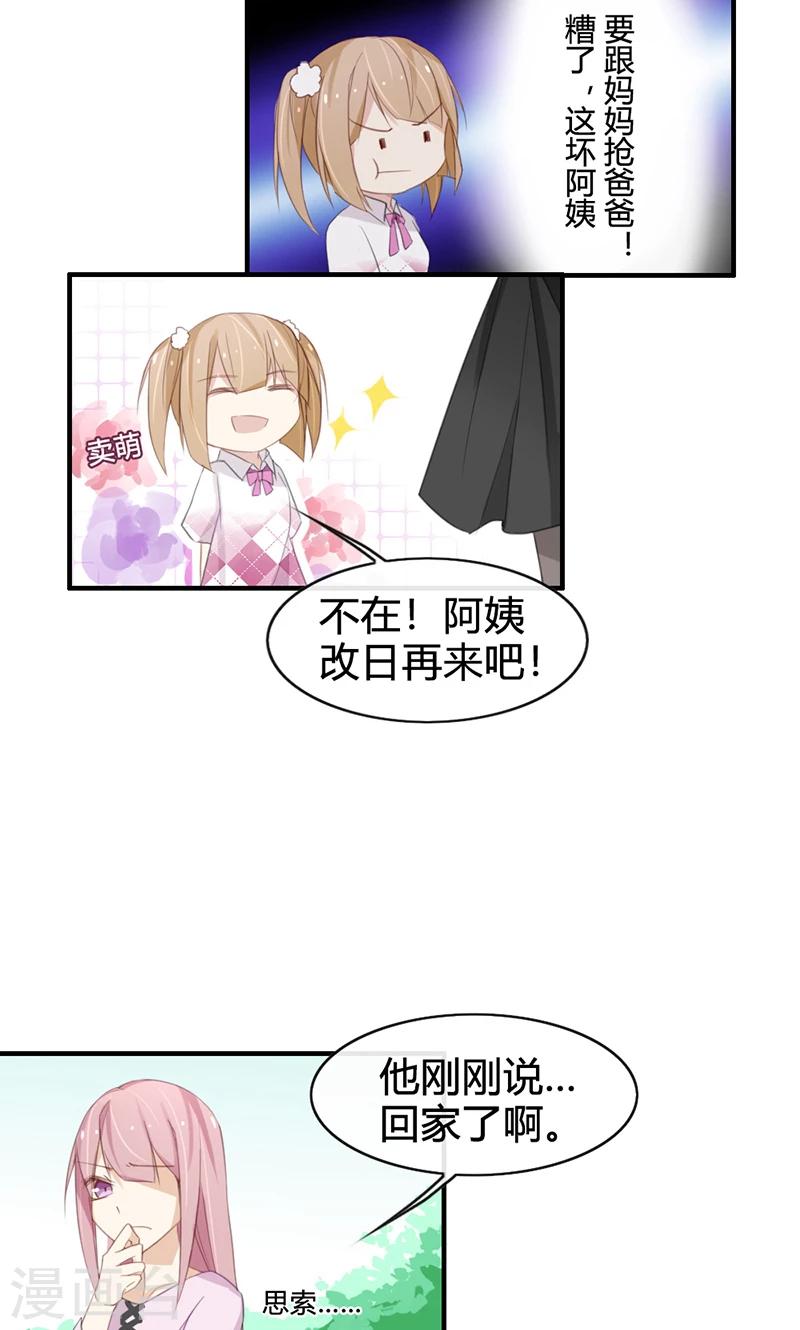 第43话 小三找上门-第43话