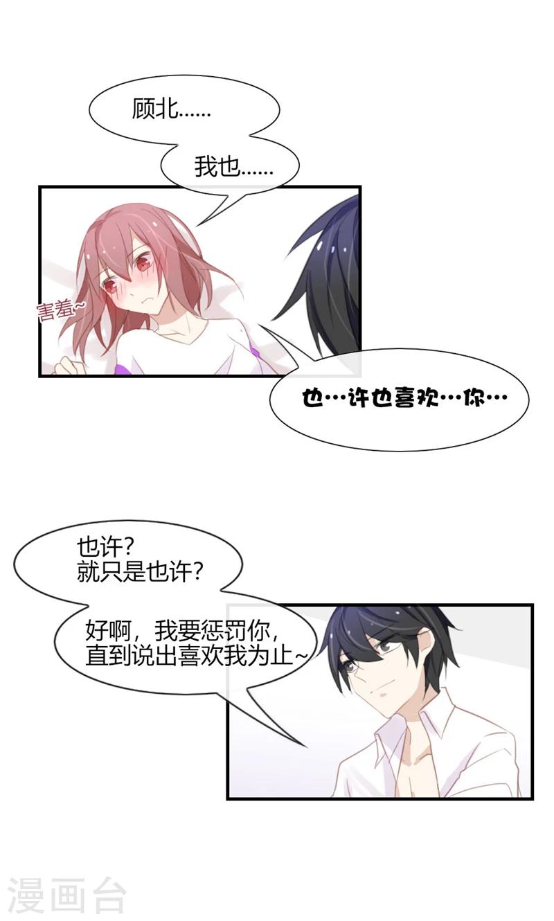 第45话 我和顾北不可描述了-第45话