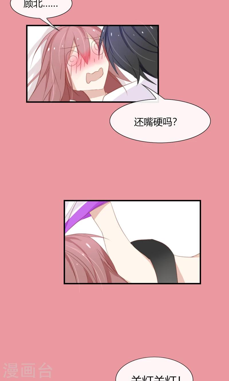 第45话 我和顾北不可描述了-第45话