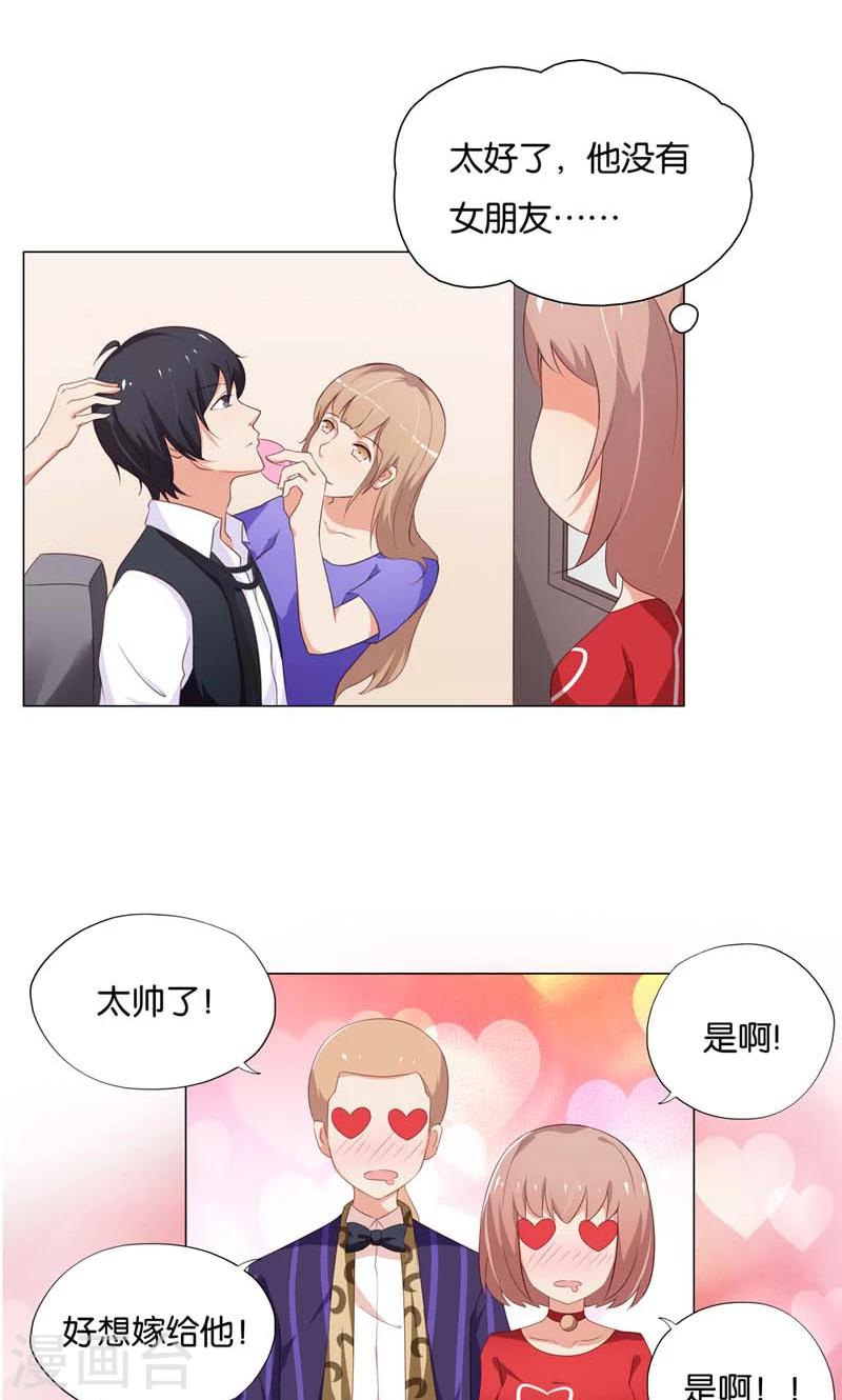 第9话 怎么办好想嫁给他啊-第9话