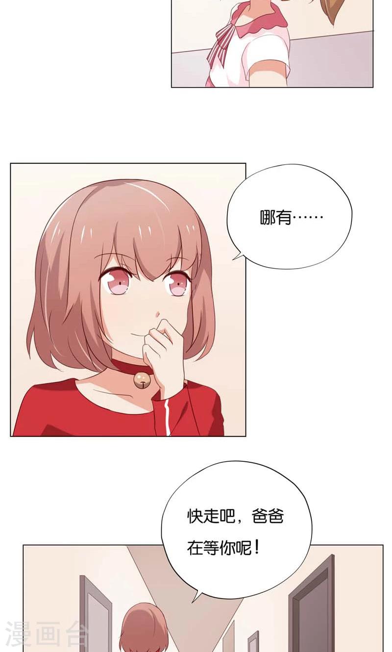 第9话 怎么办好想嫁给他啊-第9话