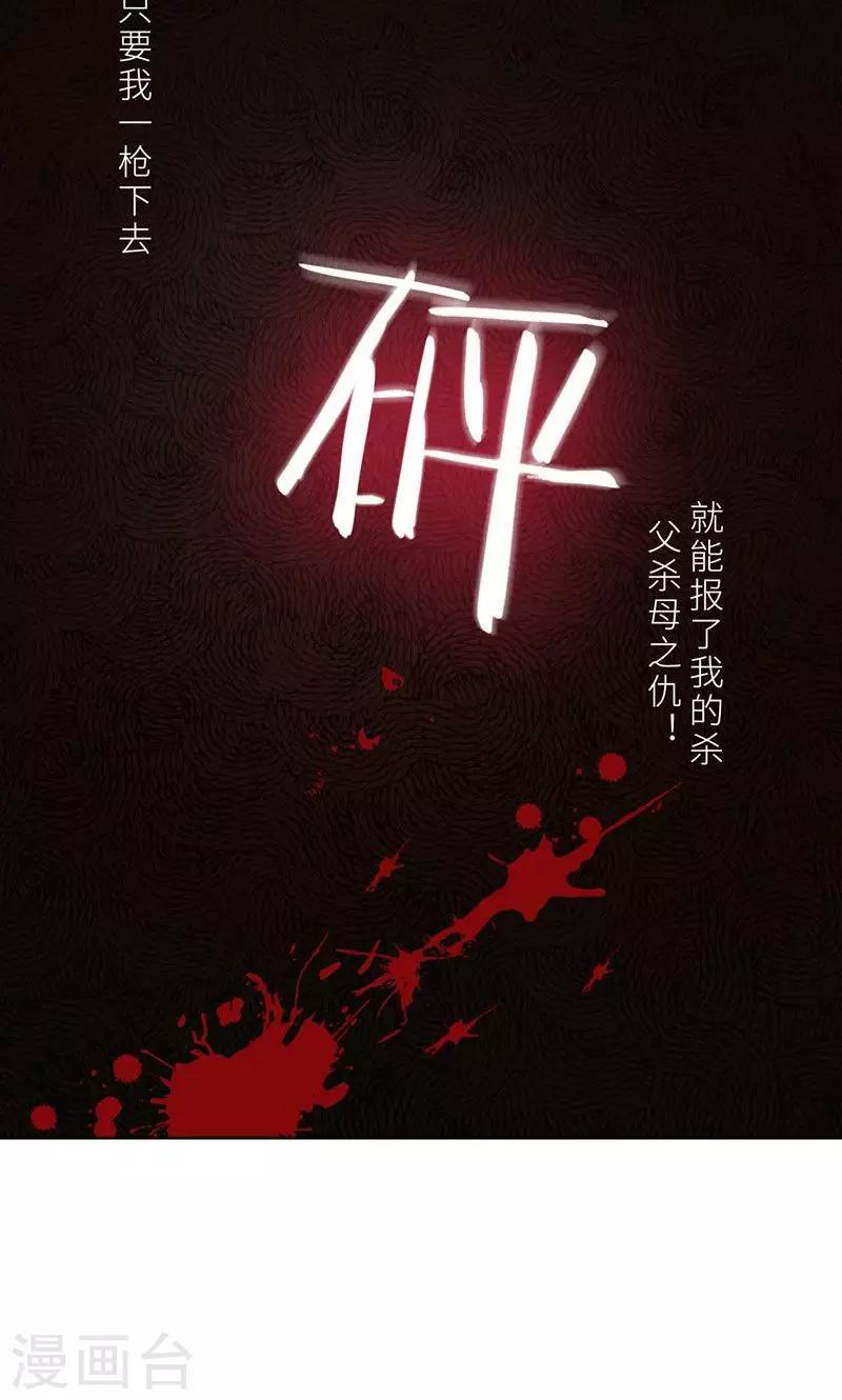 第17话 你不会开枪-第17话