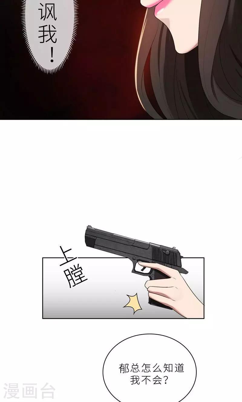 第17话 你不会开枪-第17话