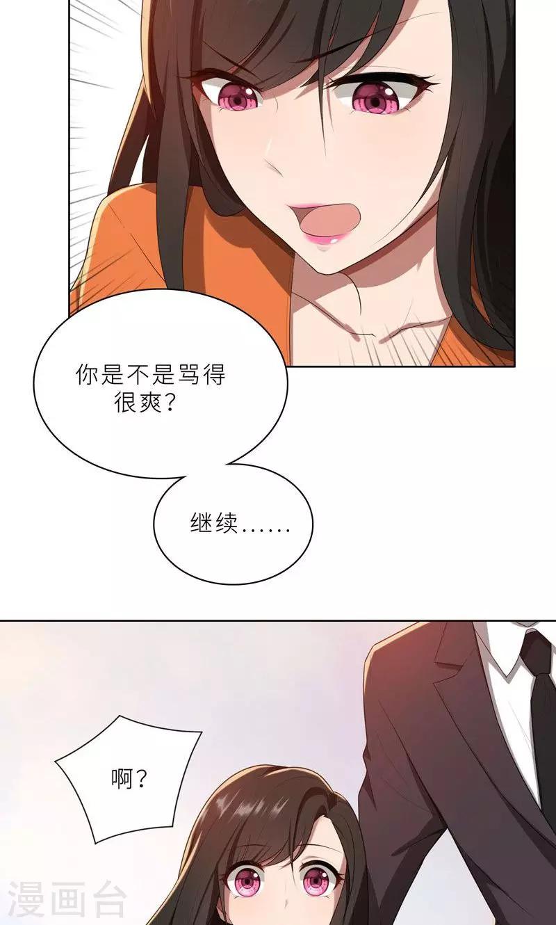 第19话 我不准你侮辱她！-第19话