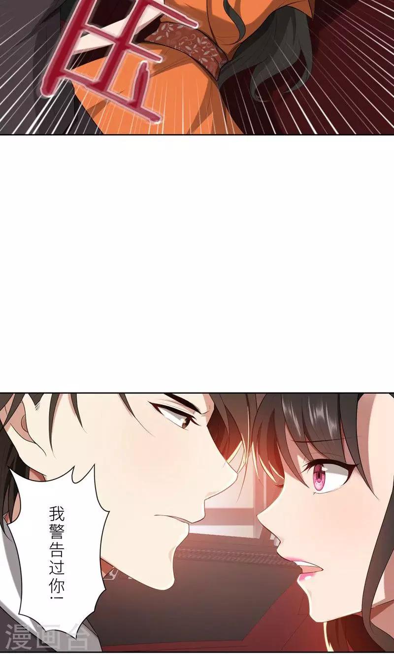 第19话 我不准你侮辱她！-第19话