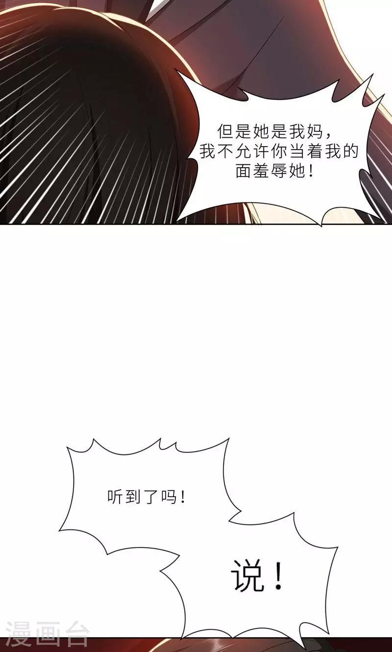 第19话 我不准你侮辱她！-第19话