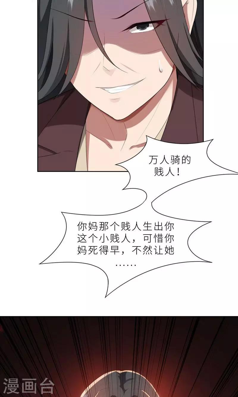 第19话 我不准你侮辱她！-第19话