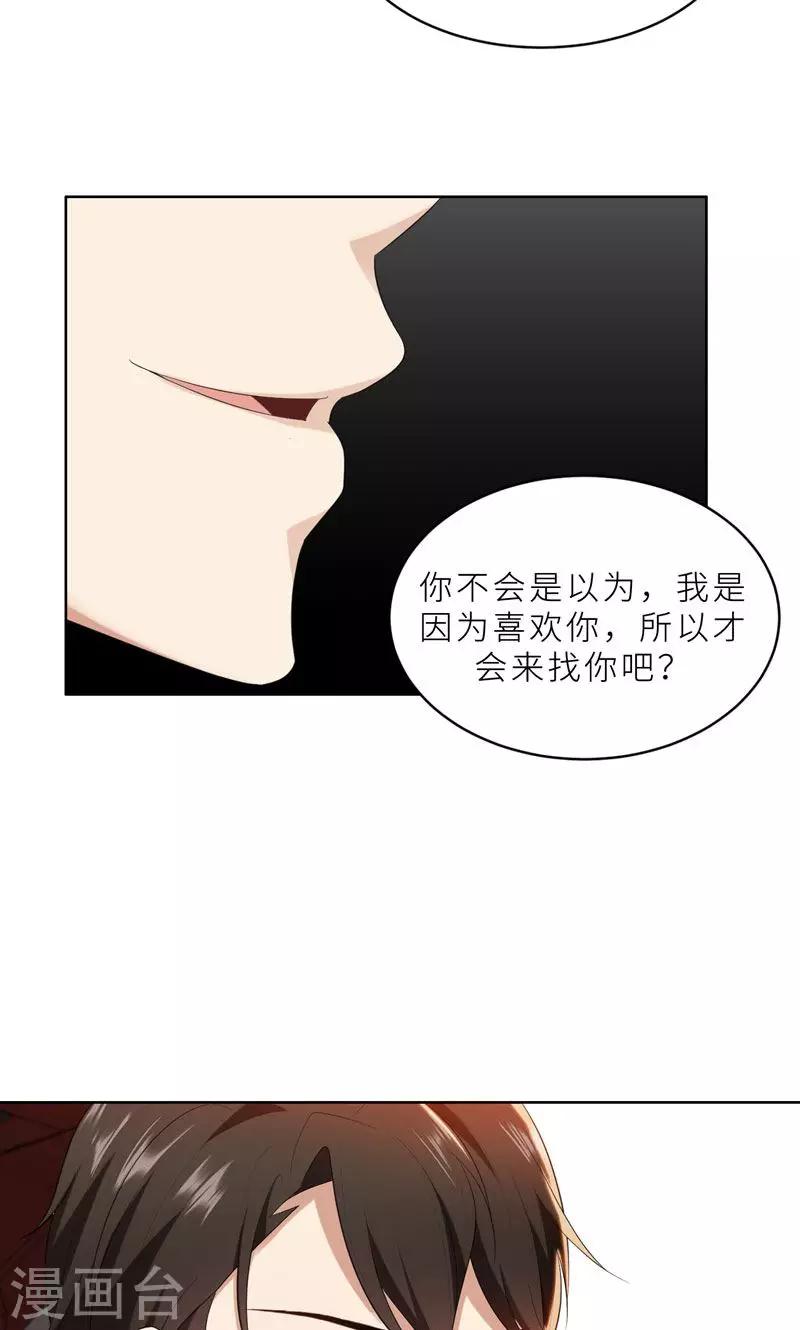 第23话 我救你，只是因为孩子-第23话