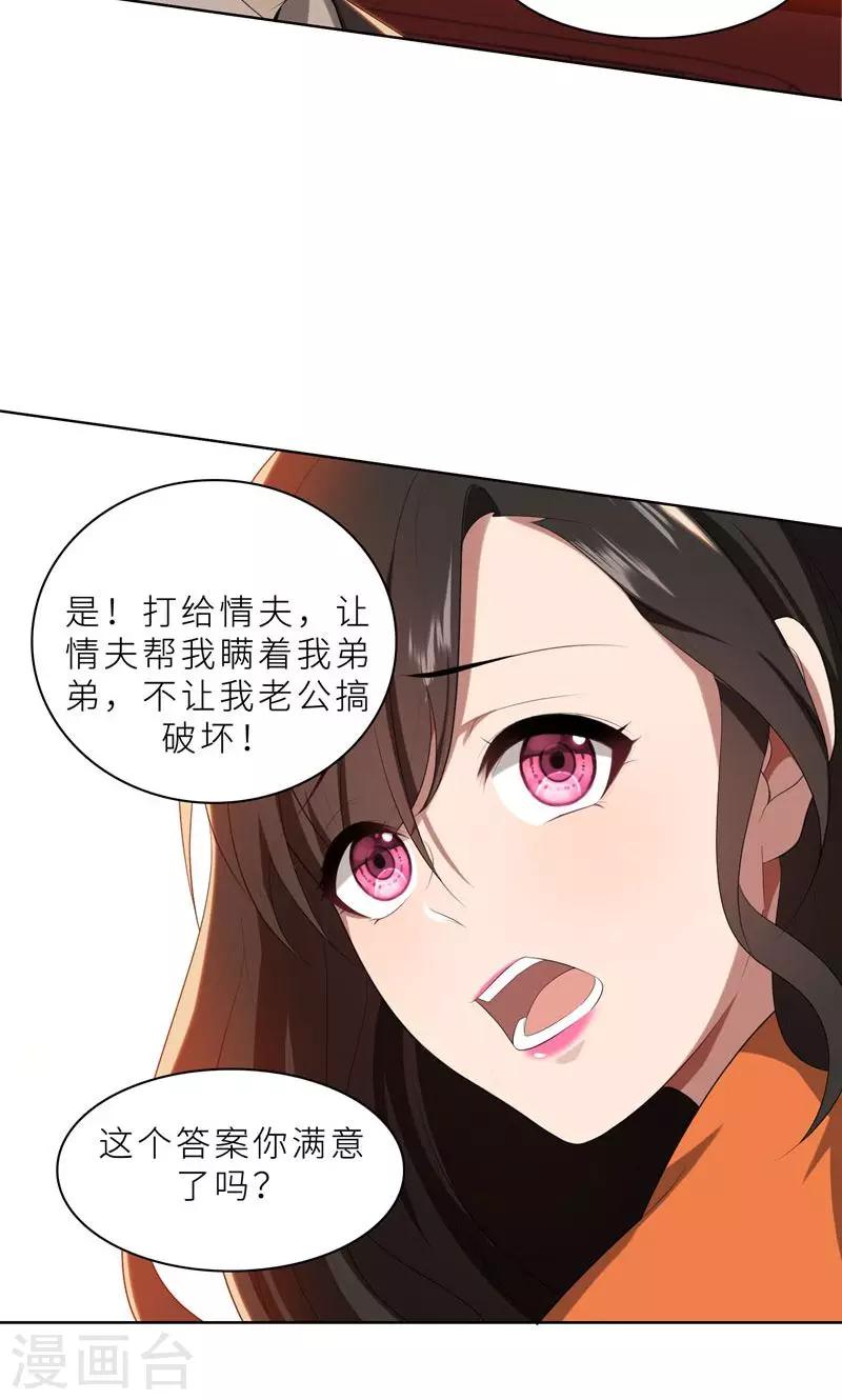 第23话 我救你，只是因为孩子-第23话