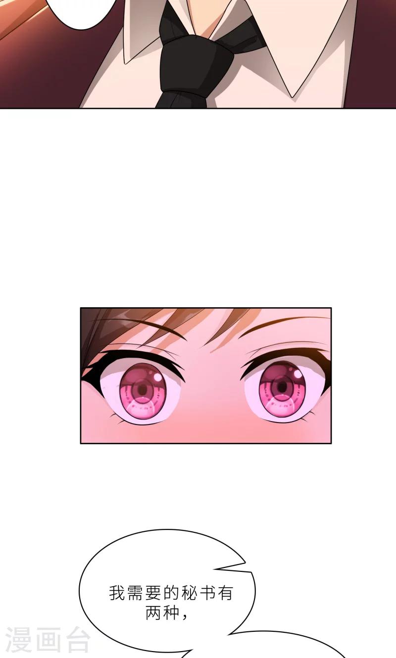 第27话 做我的女秘书-第27话