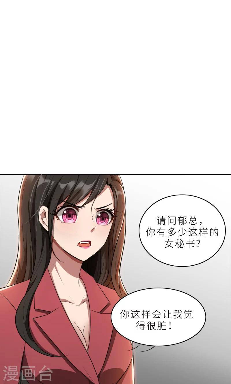 第27话 做我的女秘书-第27话