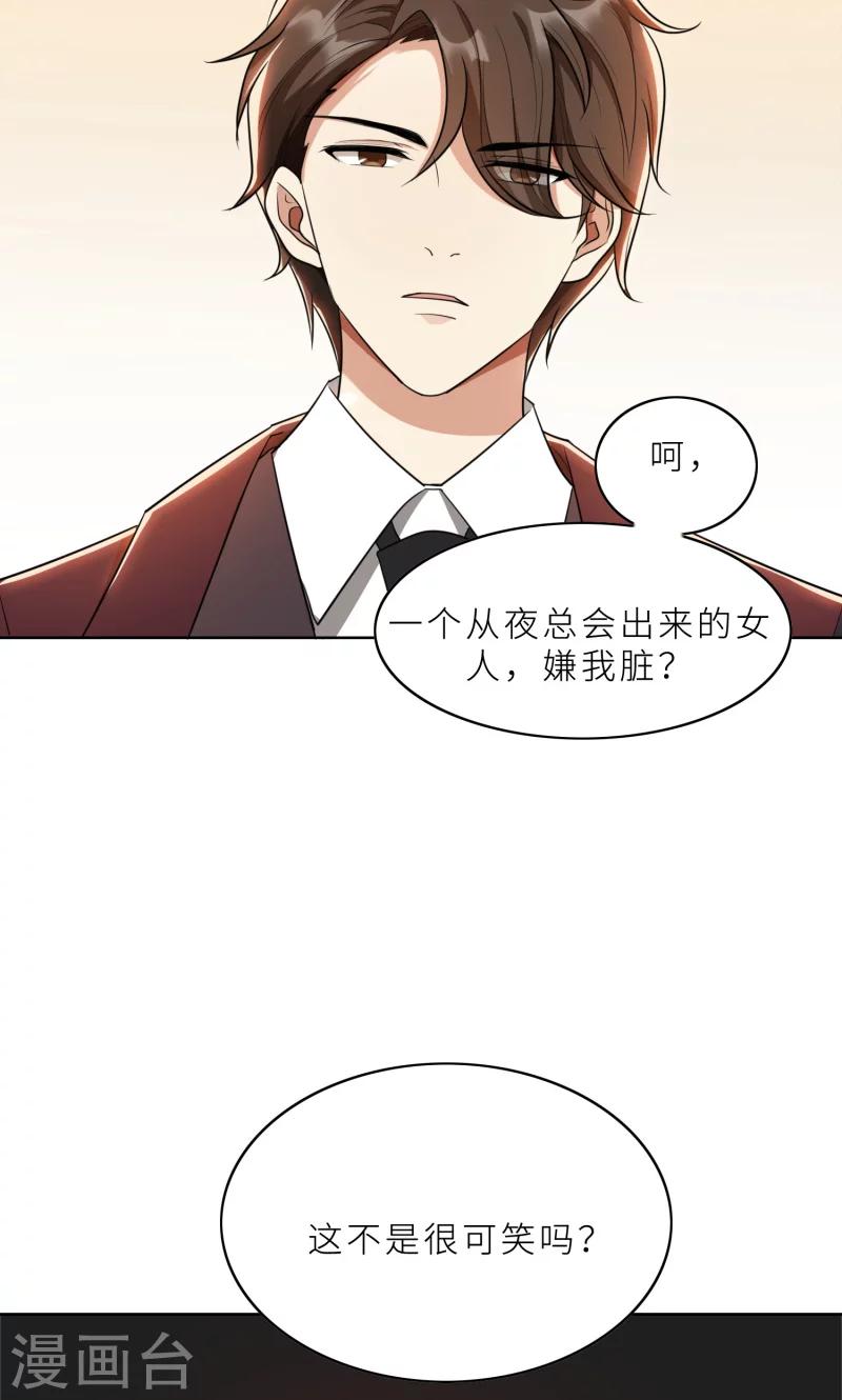 第27话 做我的女秘书-第27话