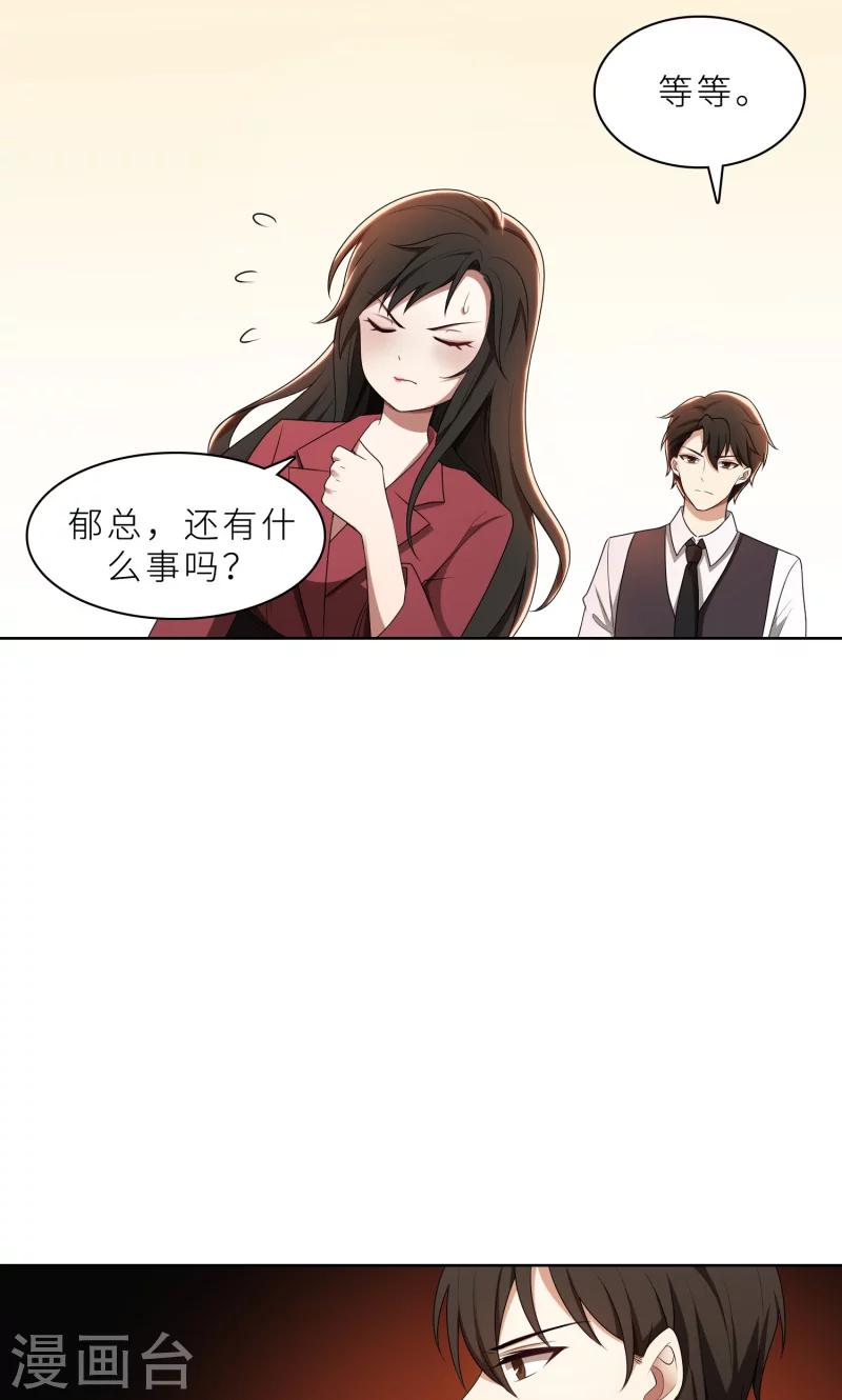 第27话 做我的女秘书-第27话