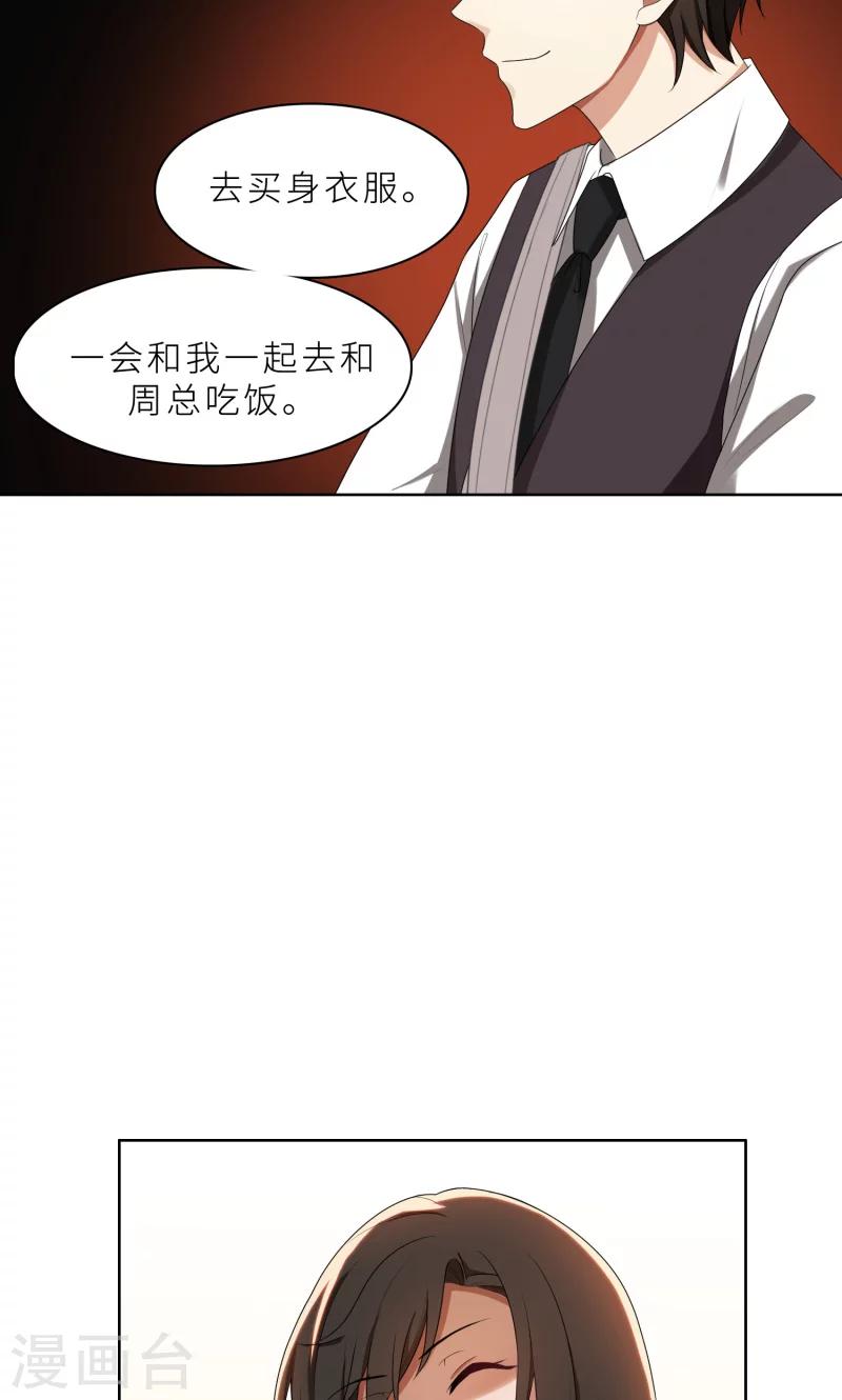 第27话 做我的女秘书-第27话