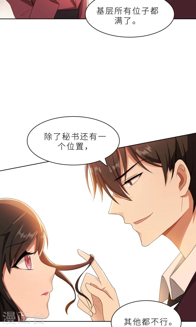 第27话 做我的女秘书-第27话