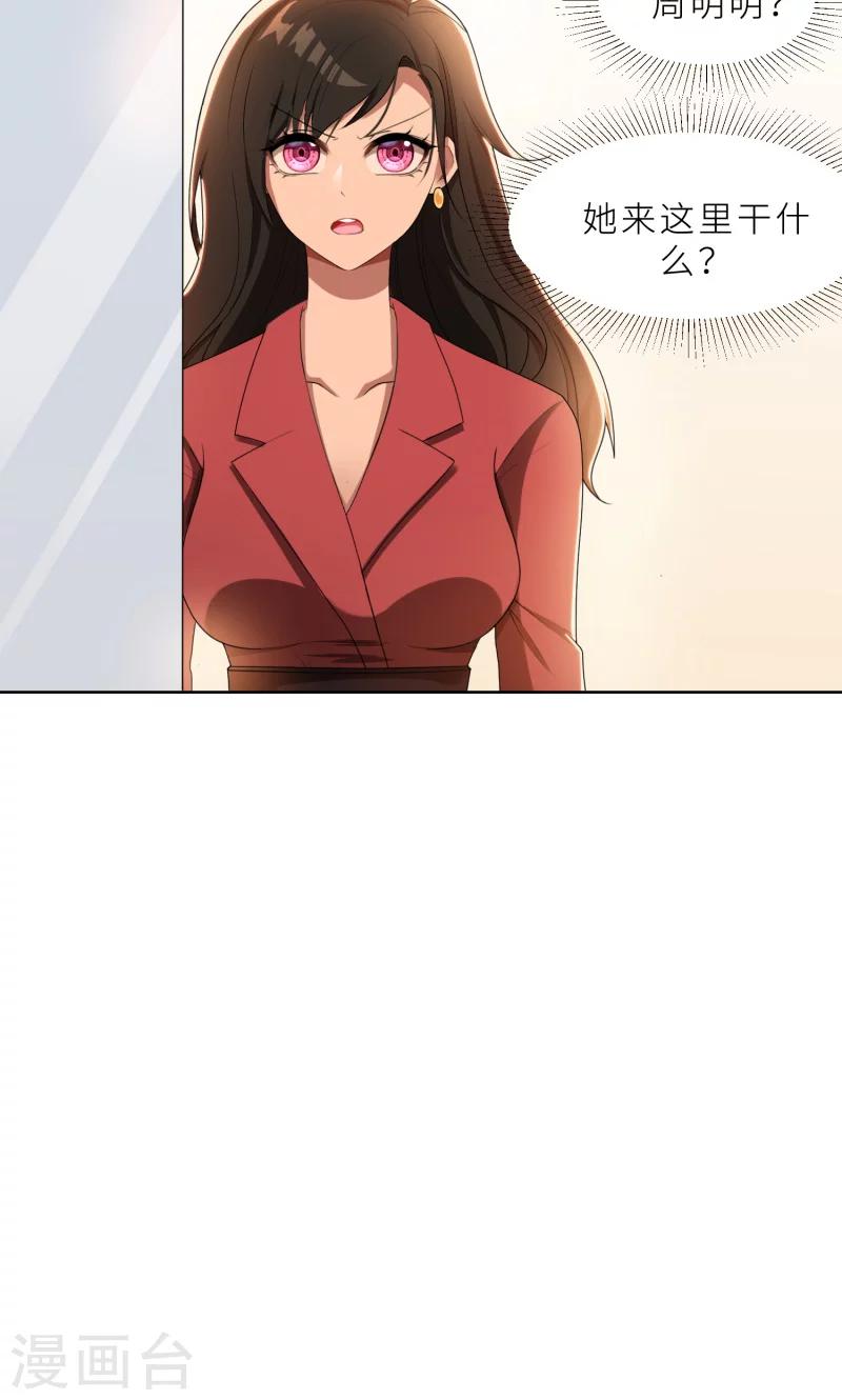 第27话 做我的女秘书-第27话