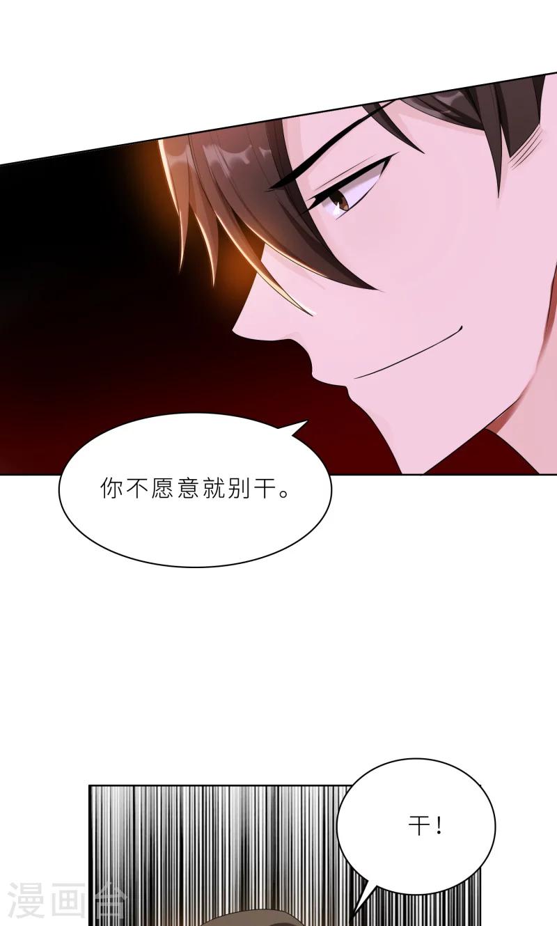 第27话 做我的女秘书-第27话