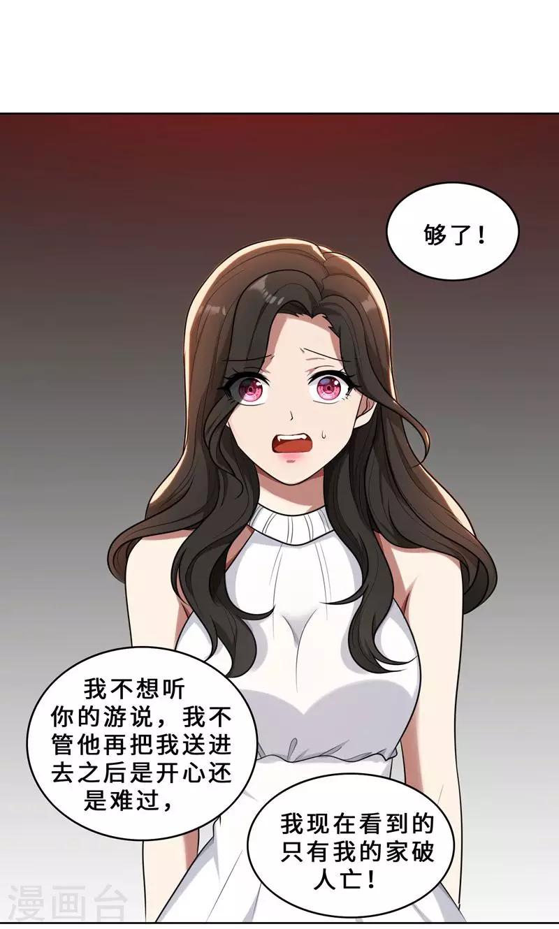 第31话 当年的事另有隐情-第31话