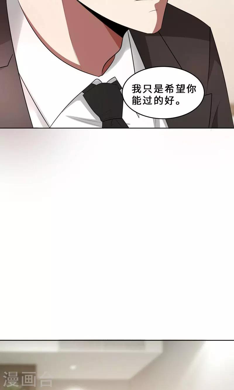 第31话 当年的事另有隐情-第31话