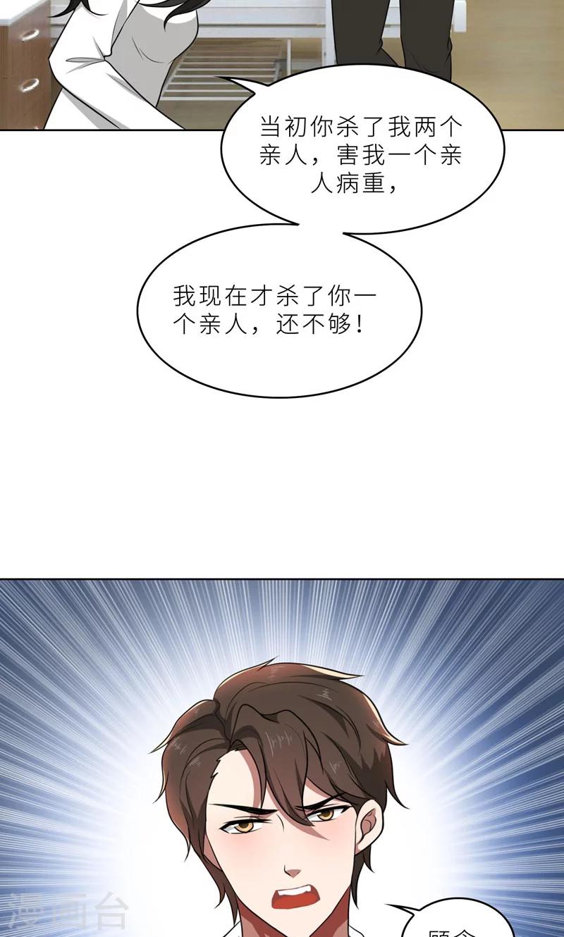 親愛的你不乖 - 第35話 顧念，你是不是瘋了！ - 6
