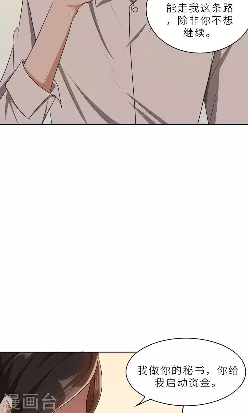 第37话 如何报复，你自己选择-第37话