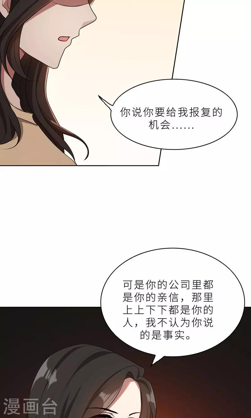 親愛的你不乖 - 第37話 如何報復，你自己選擇 - 5