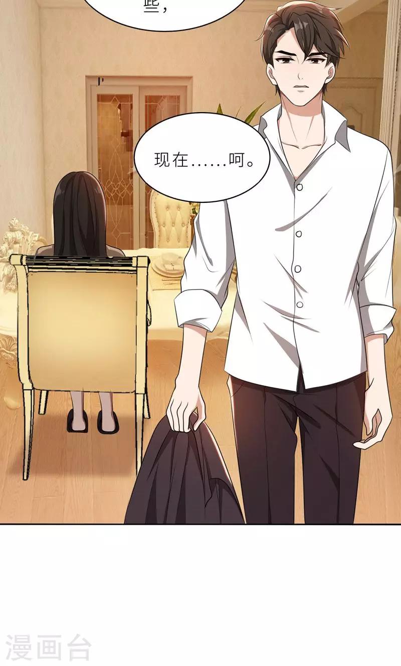 第37话 如何报复，你自己选择-第37话