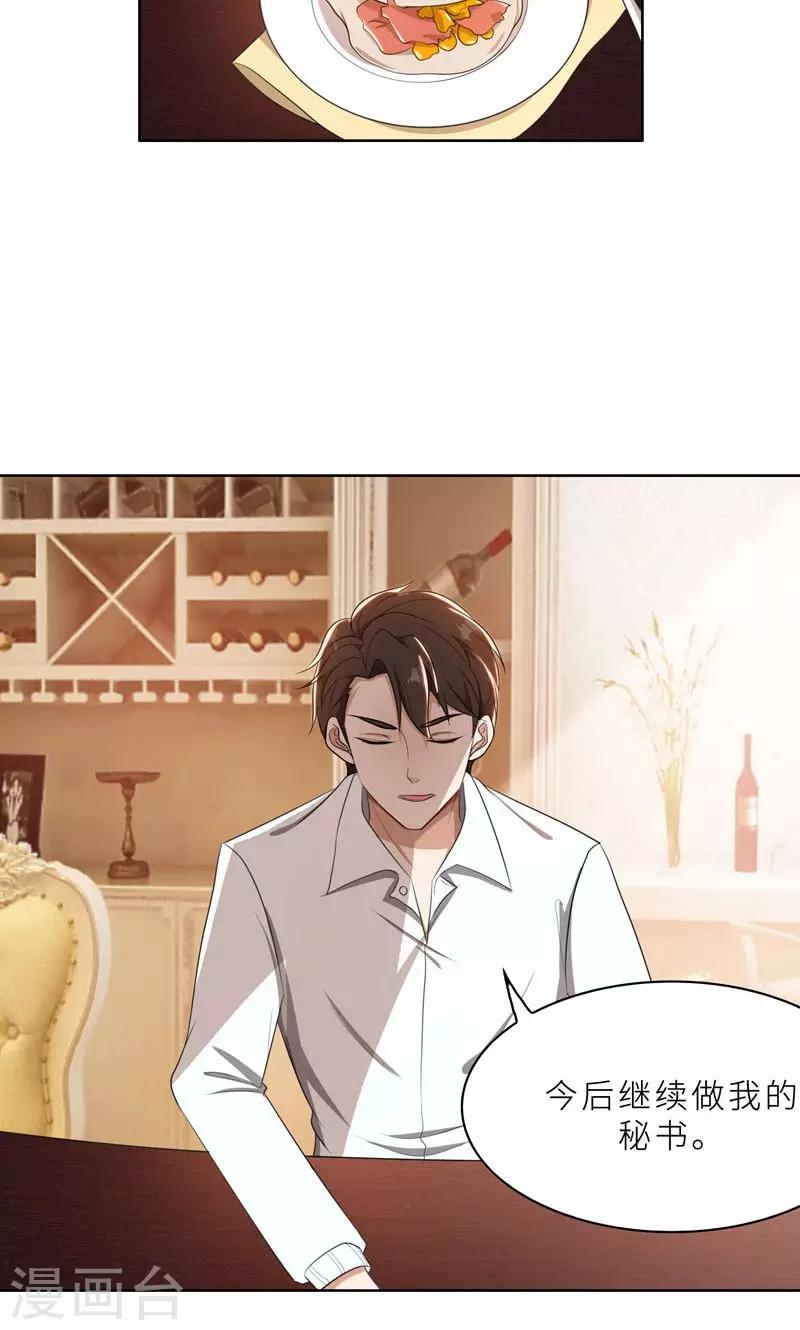 第37话 如何报复，你自己选择-第37话