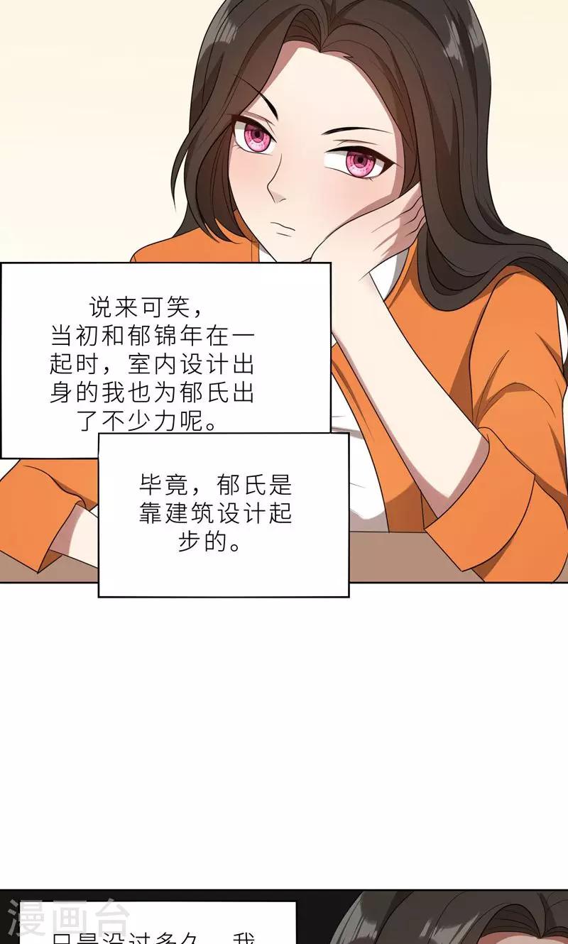 第37话 如何报复，你自己选择-第37话