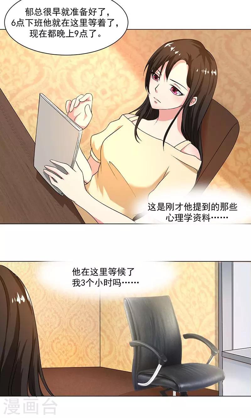 第43话 口是心非傲娇郁总-第43话