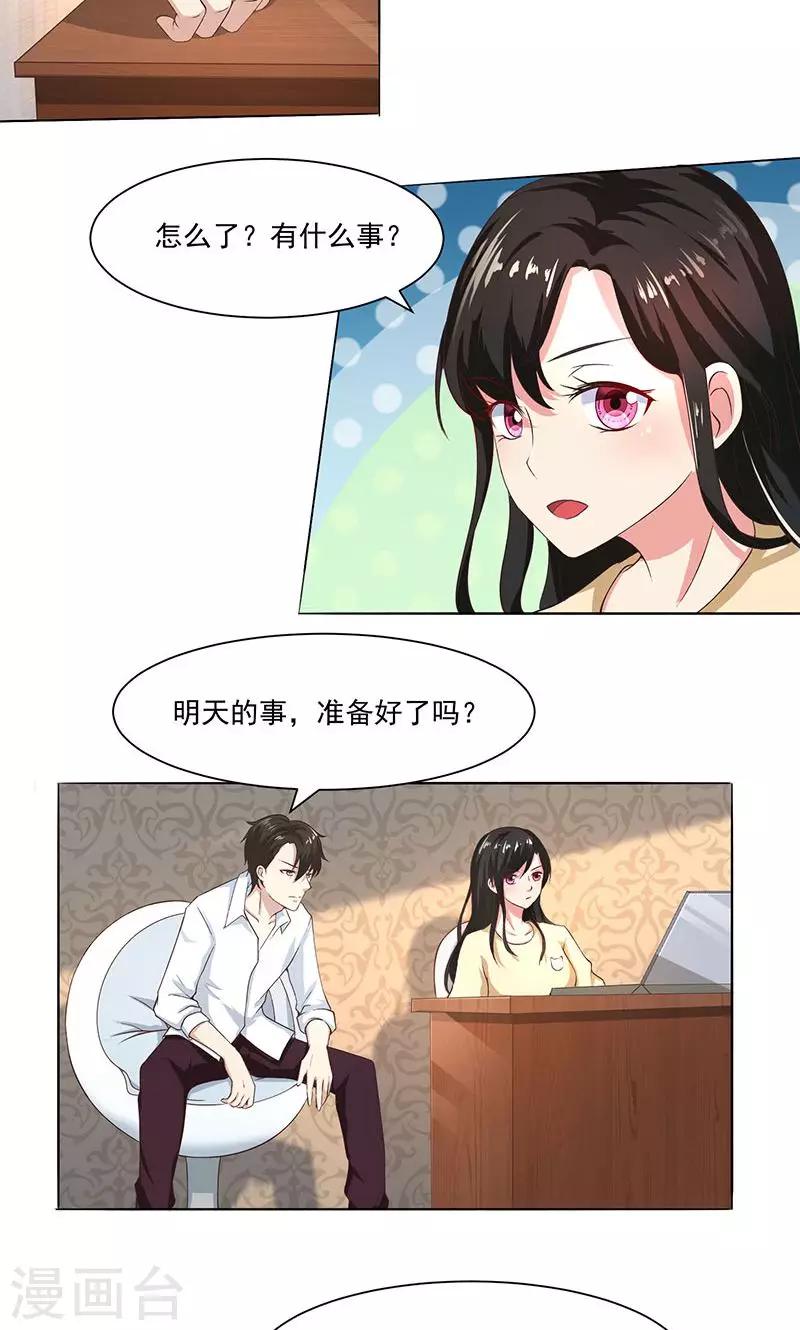 第43话 口是心非傲娇郁总-第43话