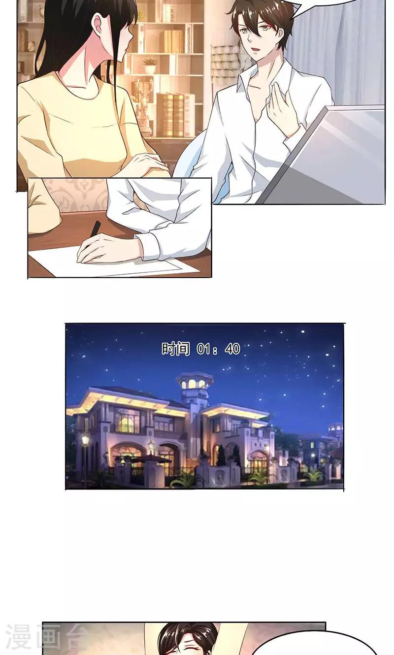 第43话 口是心非傲娇郁总-第43话