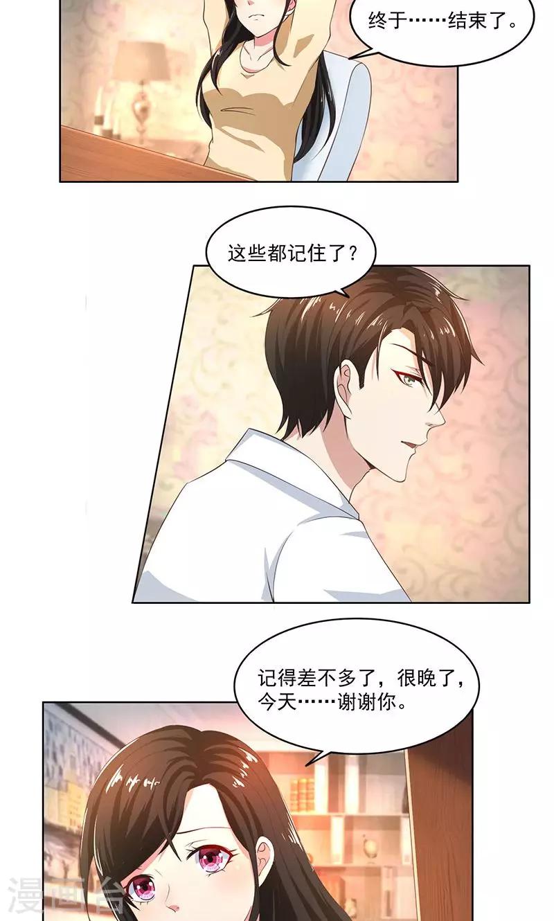 第43话 口是心非傲娇郁总-第43话