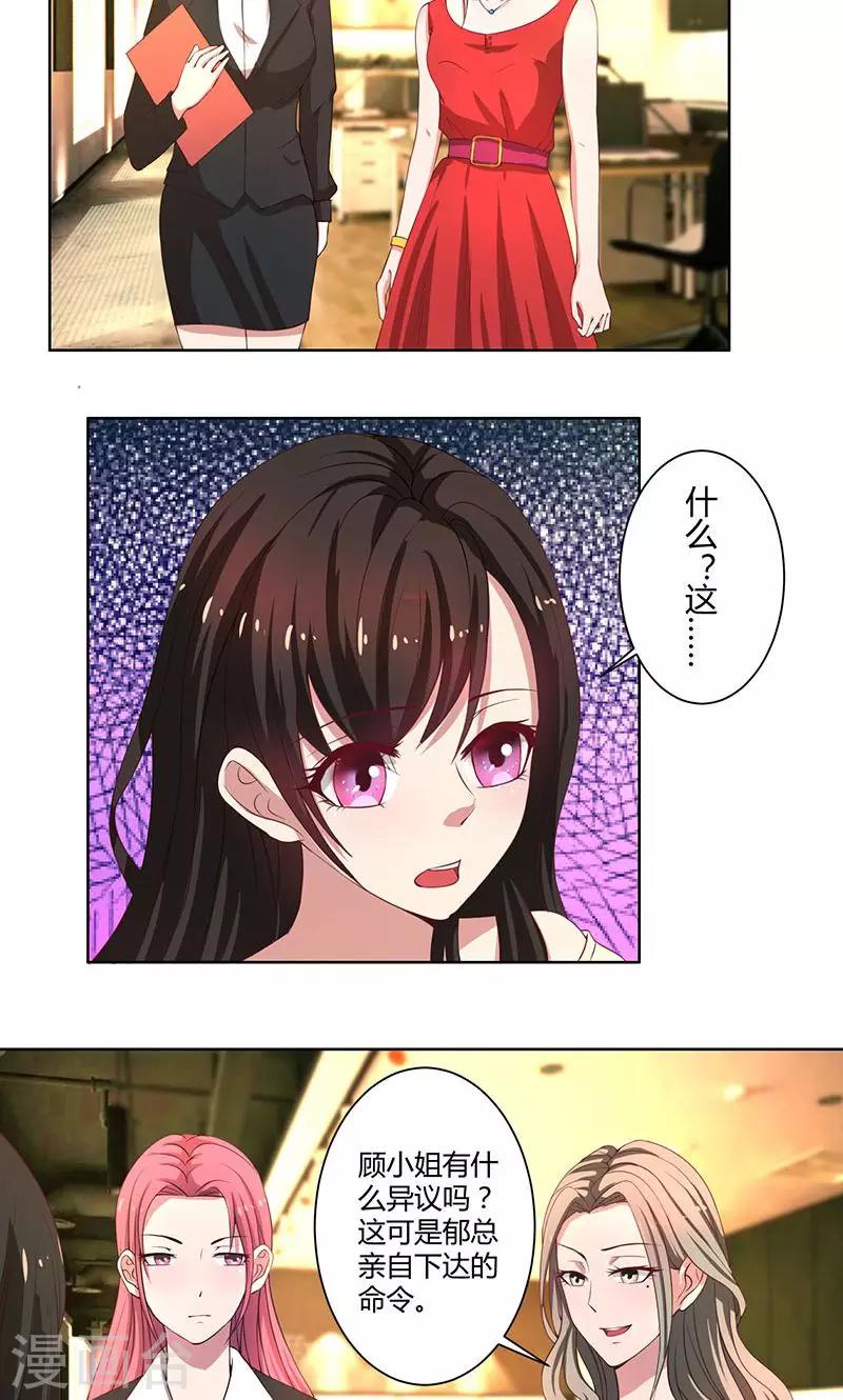 第43话 口是心非傲娇郁总-第43话