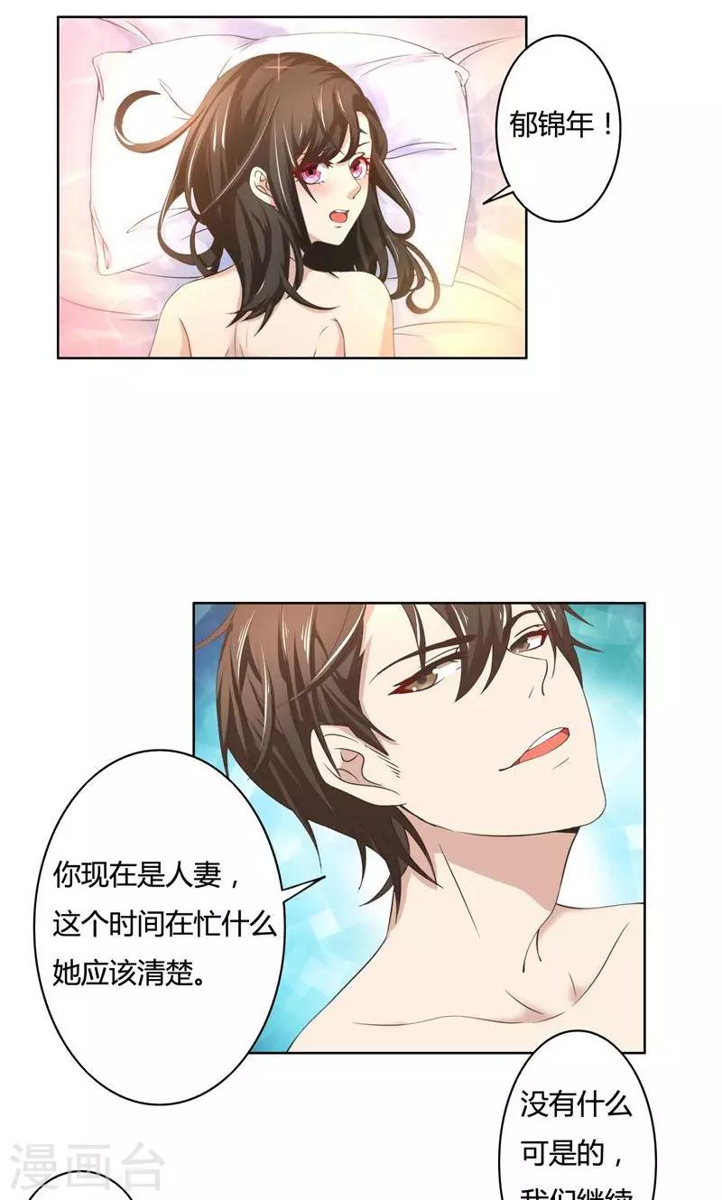 親愛的你不乖 - 第47話 陰謀 - 3