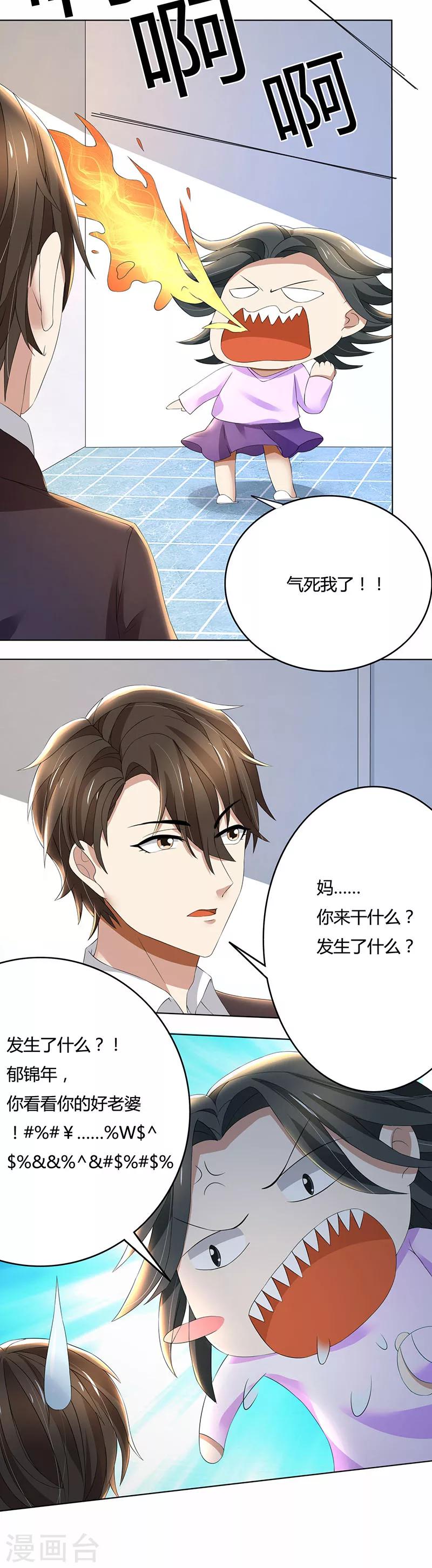 第63话 竟然敢打我？-第63话