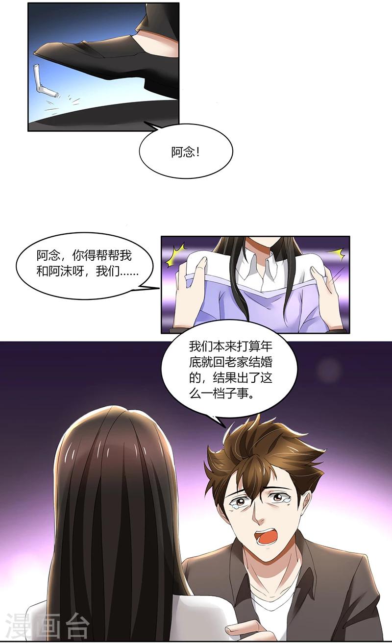 第65话 阿沫被抓了-第65话