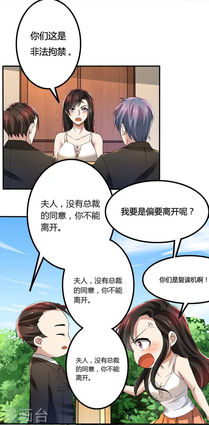 第71话 你们这是非法拘禁-第71话