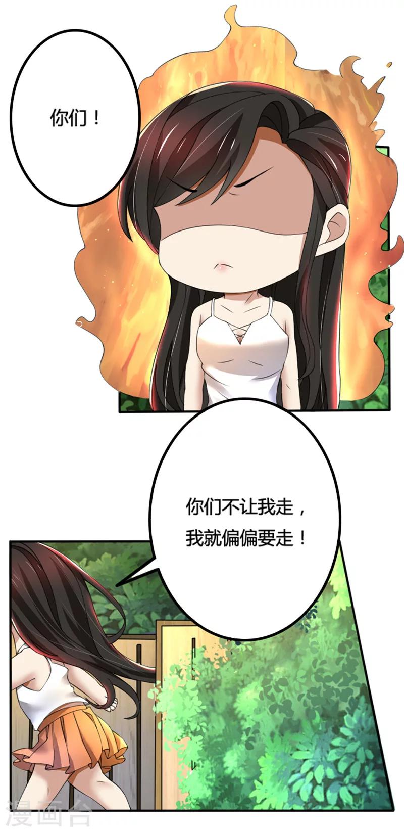 第71话 你们这是非法拘禁-第71话