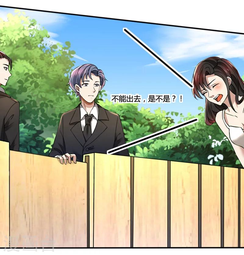 第71话 你们这是非法拘禁-第71话